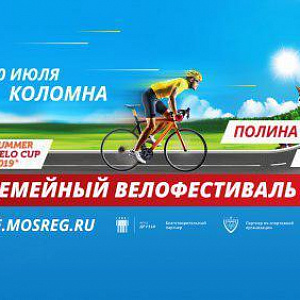  SUMMER VELO CUP 2019